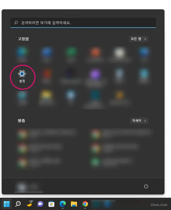 윈도우 11 시작메뉴에서 설정 앱 실행