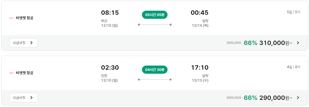 공동구매 항공권 가격 탐색