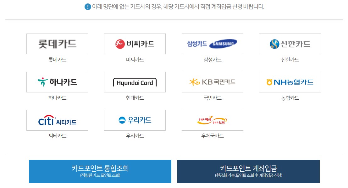 카드포인트통합조회7