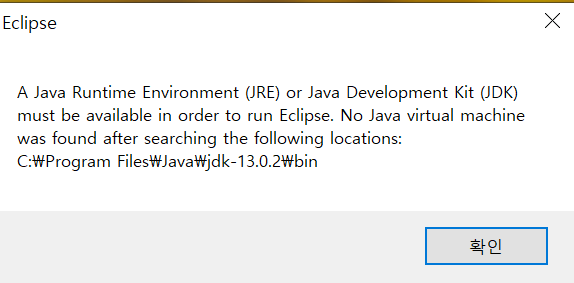 이클립스 가상머신 에러