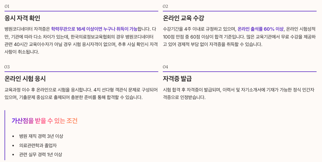 병원코디네이터 자격증 취득 방법 정리 이미지