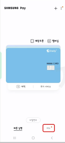 K패스(더경기패스&amp;#44; 인천I패스) 삼상페이(월렛) 등록 하는방법