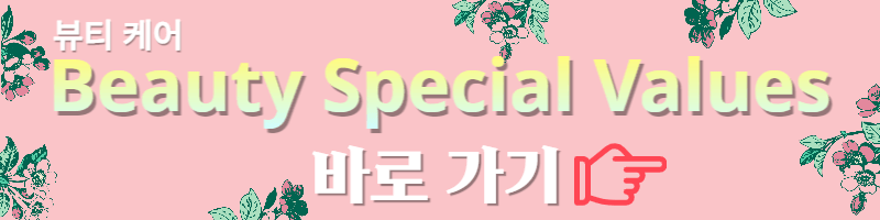 코스트코-5월-매장할인-뷰티케어-바로가기-버튼