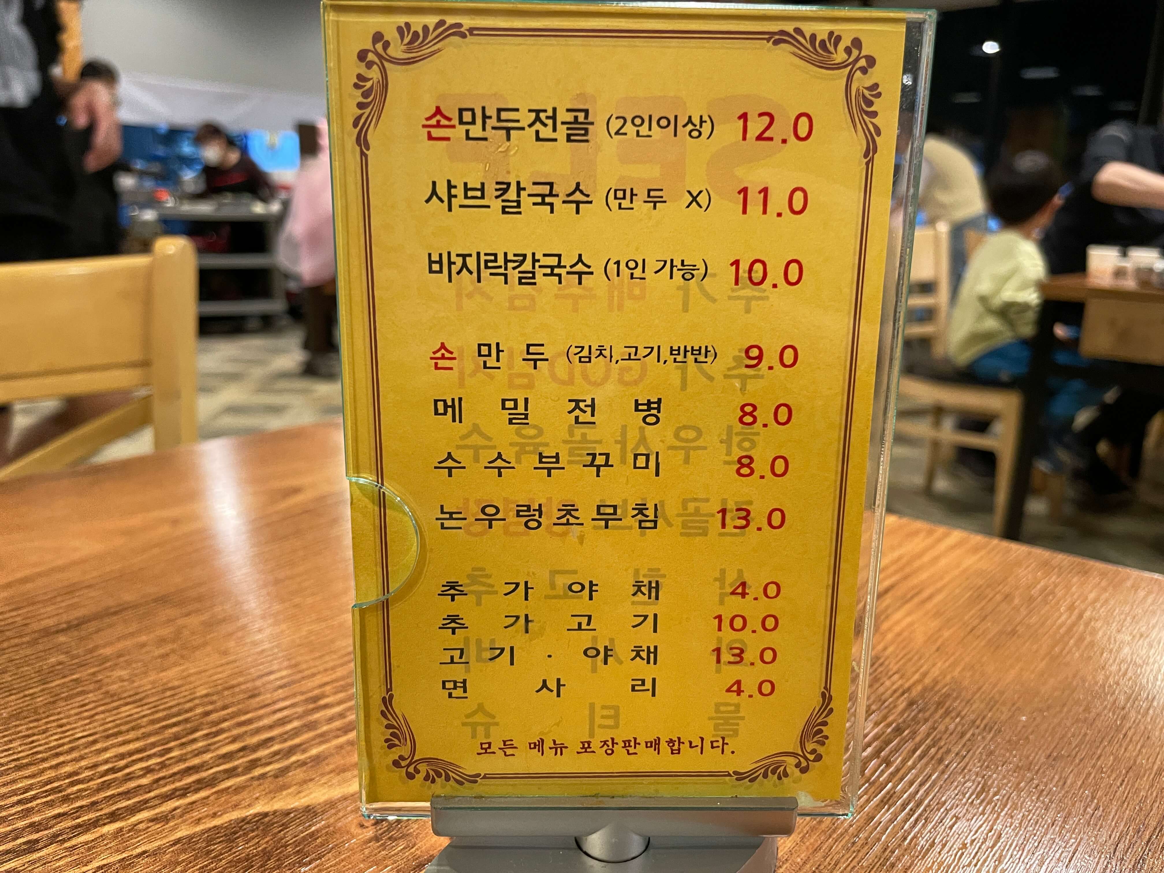 정원칼국수