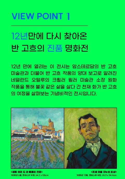 전시회 관람 포인트