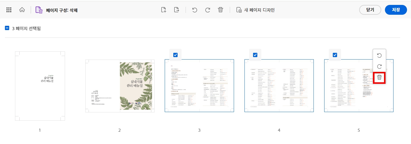 PDF 페이지 삭제하는 방법