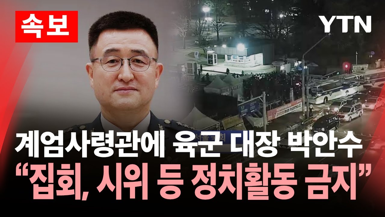 계엄 포고령 1호에 따른 국민 행동 요령, 생활 주의 사항