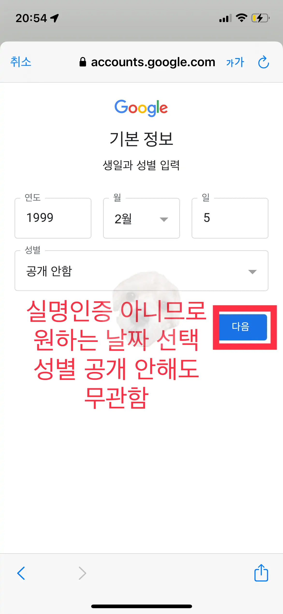 실명인증이 아니기 때문에 원하는 날짜를 선택하고 성별도 공개할 필요가 없음
