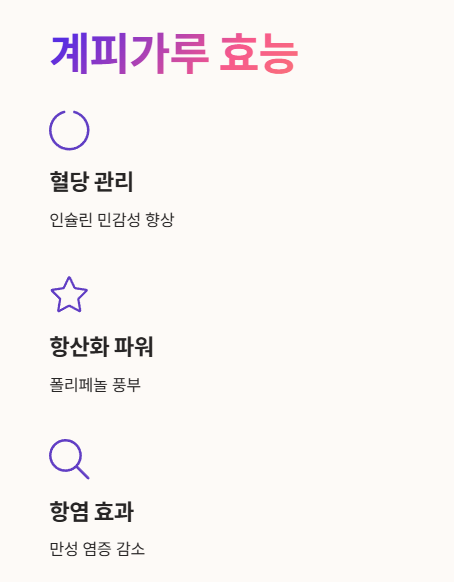 계피가루 효능 : 혈당관리&amp;#44; 항산화파워&amp;#44; 항염효과