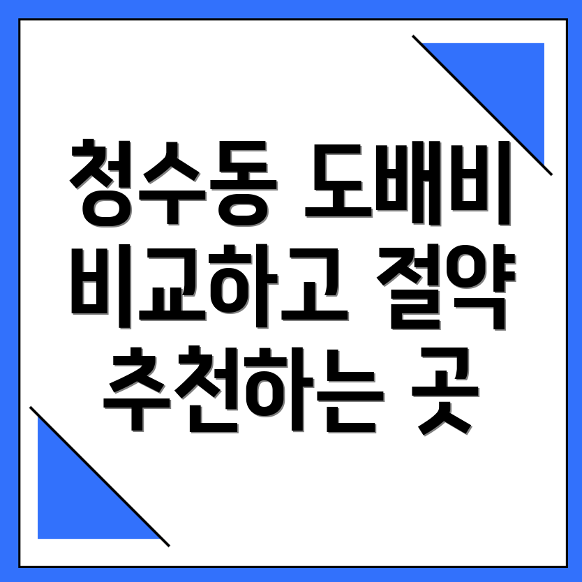 청수동 도배 장판