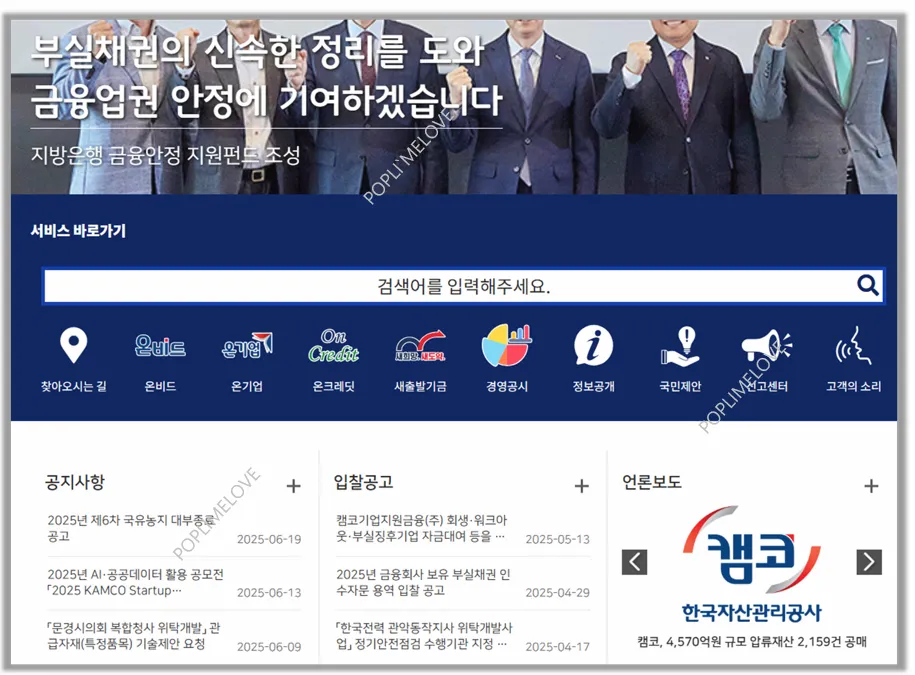 한국자산관리공사