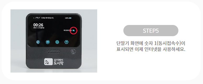 포켓와이파이도시락 기기 연결방법