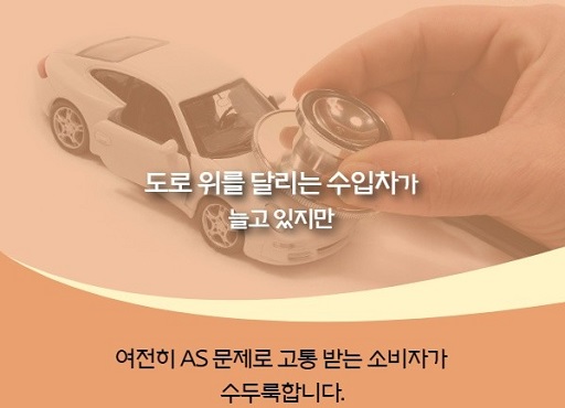 글의 이해를 돕기 위한 수입차 AS문제 관련 이미지