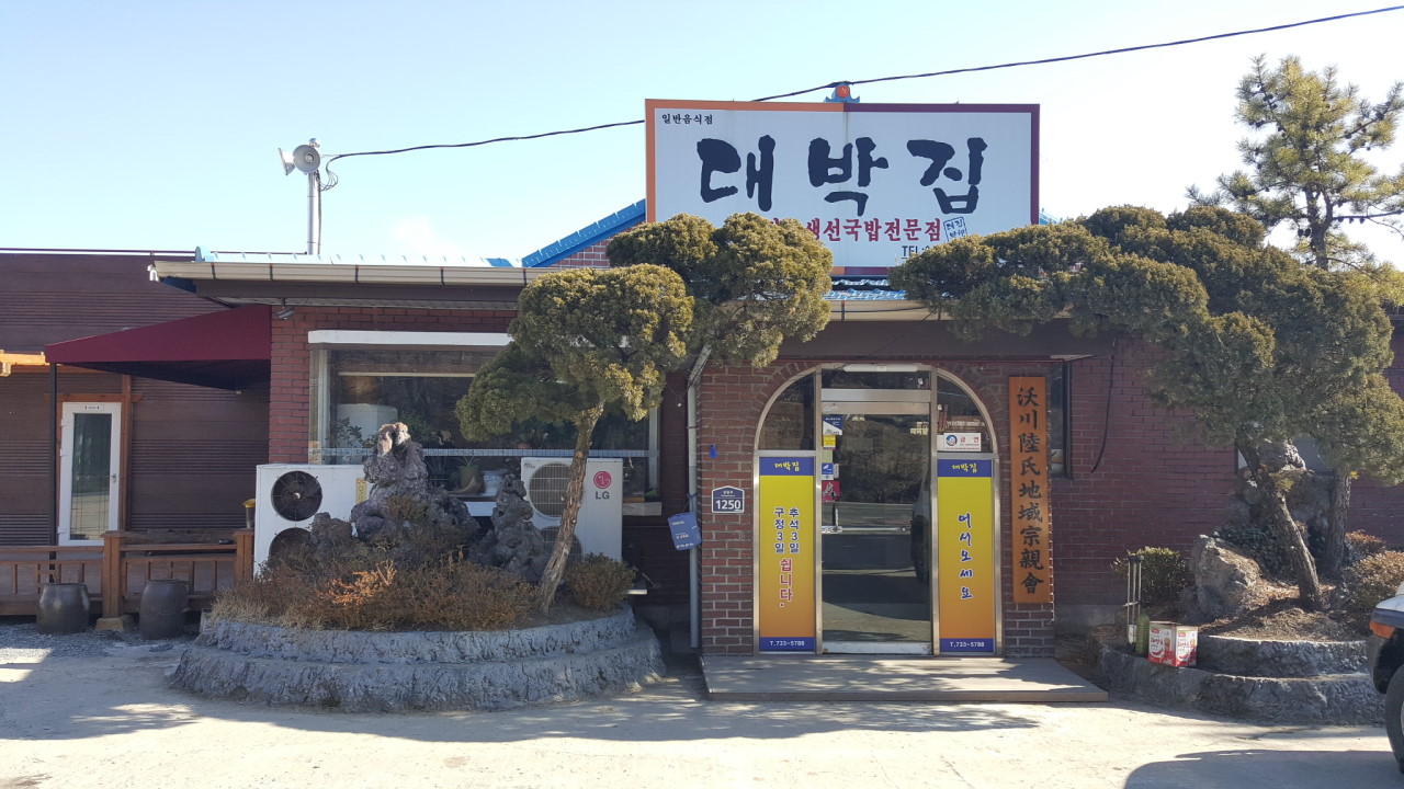 옥천 맛집