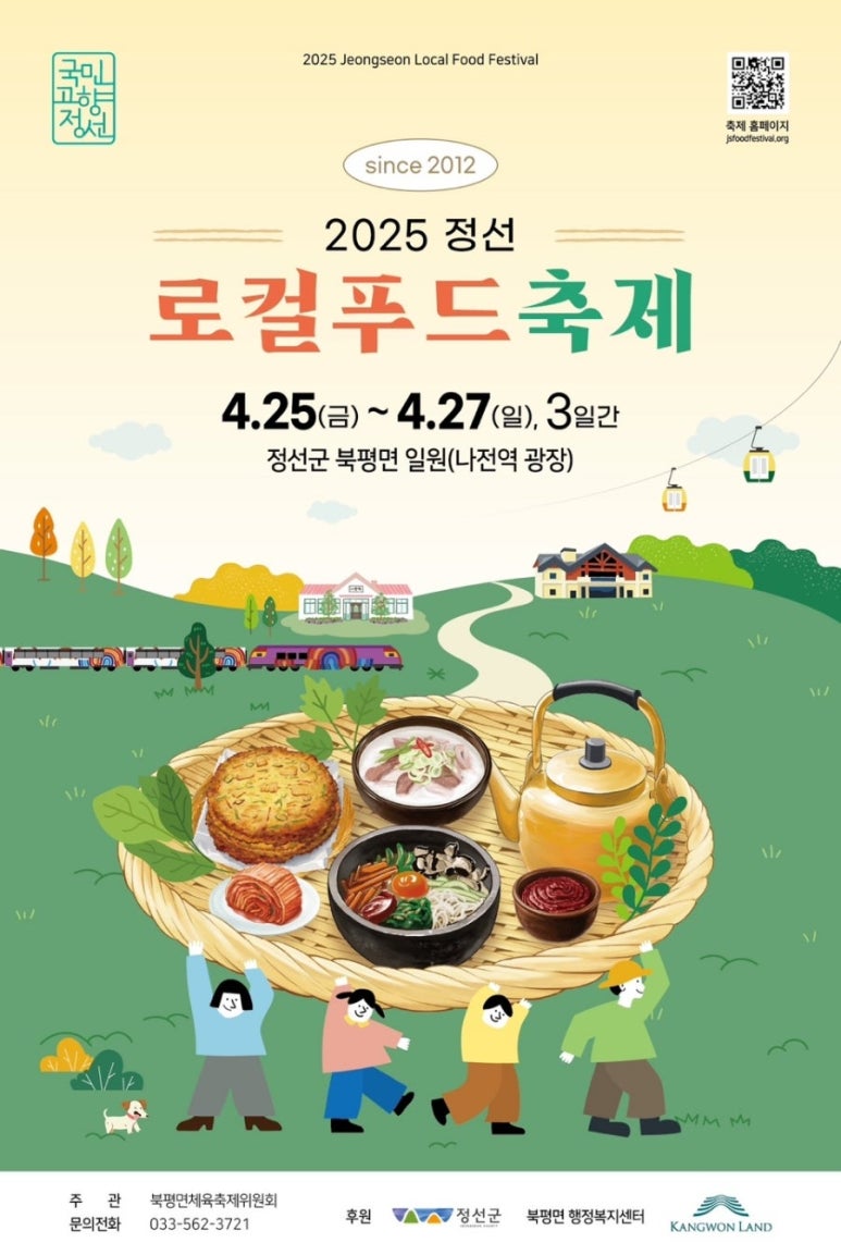 정선 로컬푸드 축제