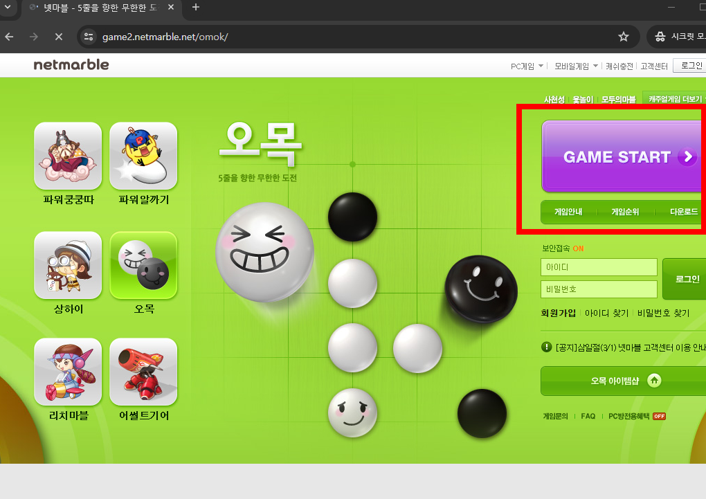 넷마블 오목 바로가기