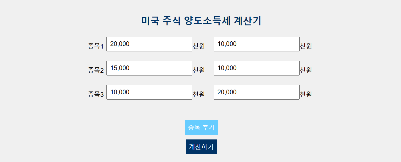 양도소득세계산