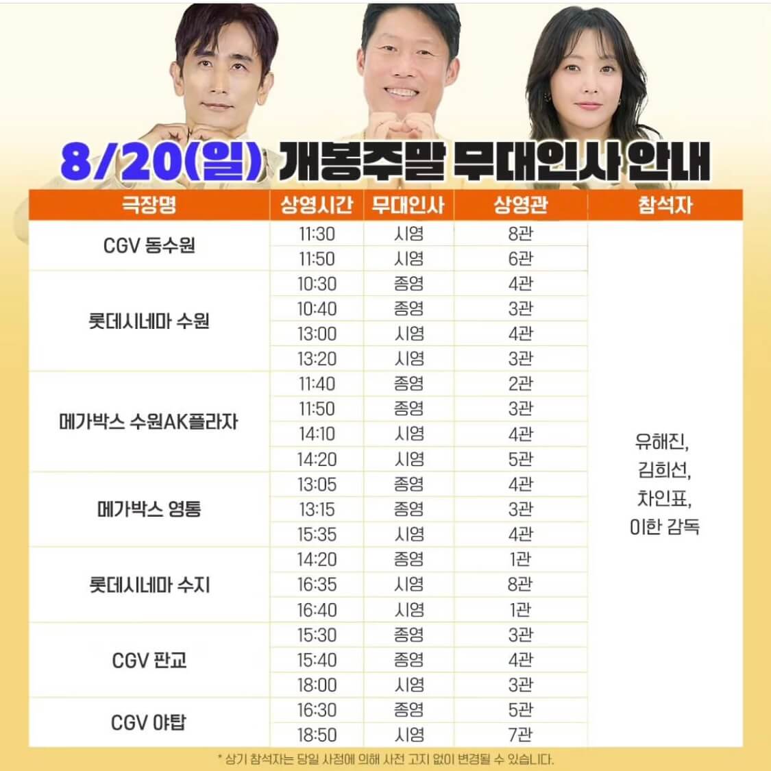 달짝지근해 무대인사