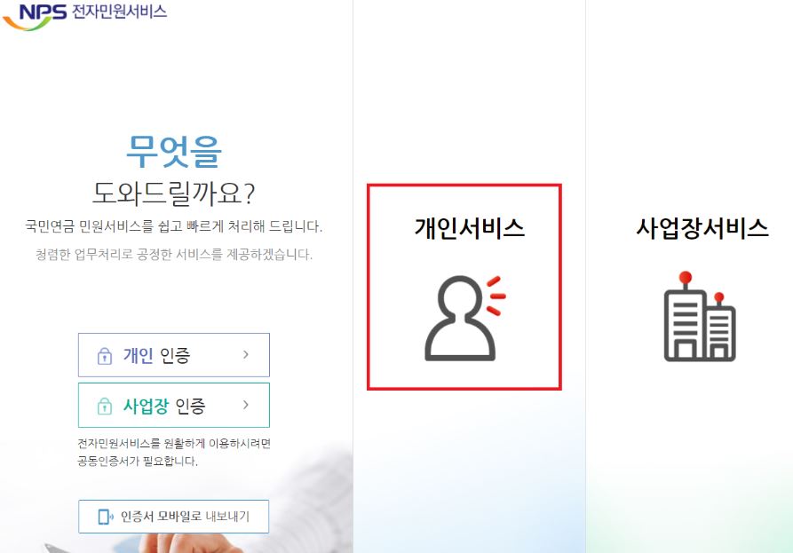 국민연금 예상수령액