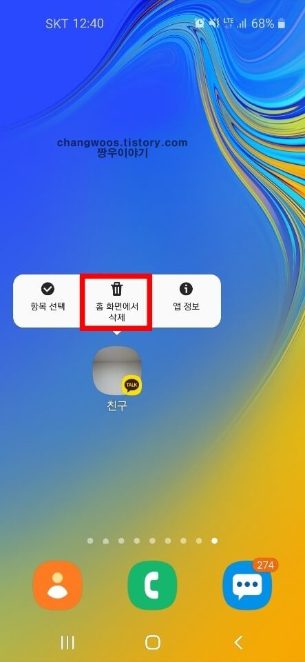 삭제 메뉴 누르기