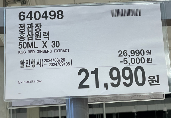 2024 코스트코 추석 건강식품 선물세트