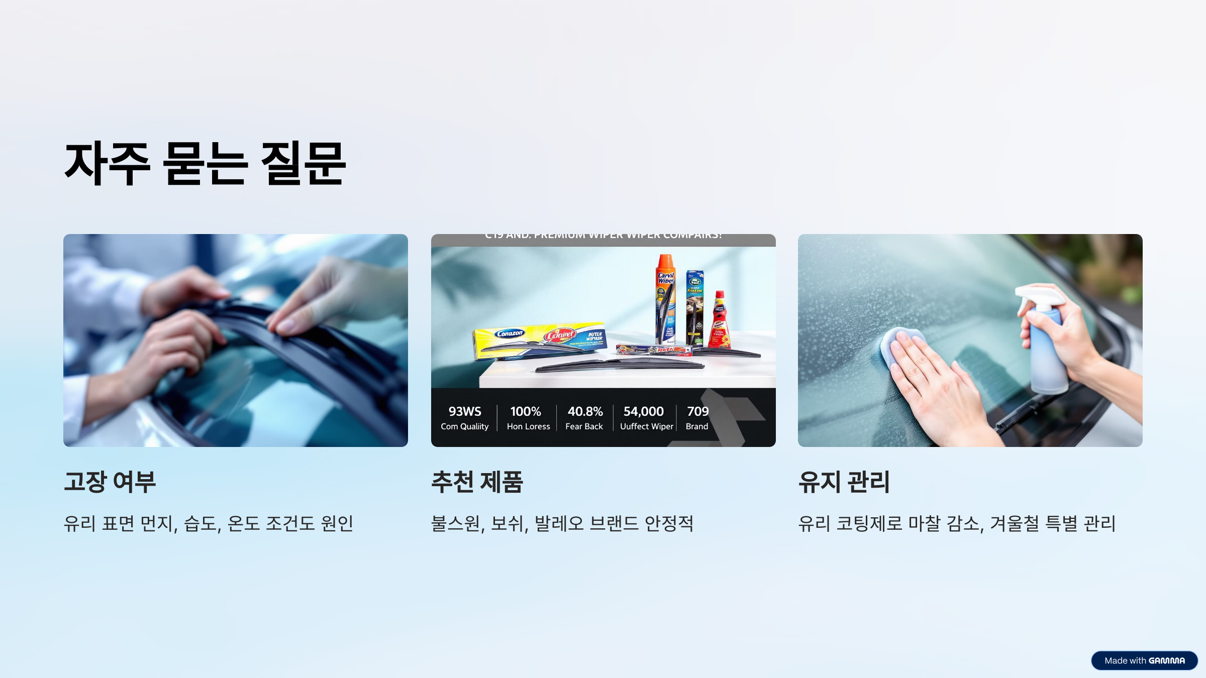 자주 묻는 질문