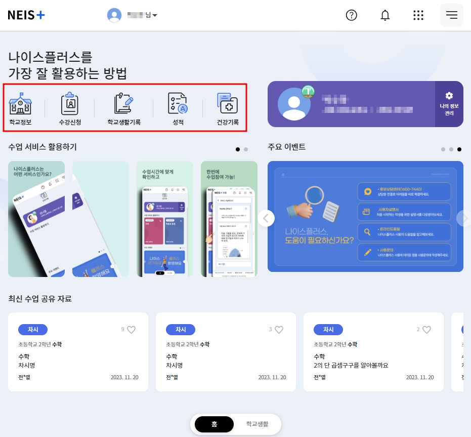 나이스플러스