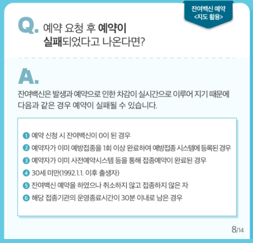 백신잔여분접종예약