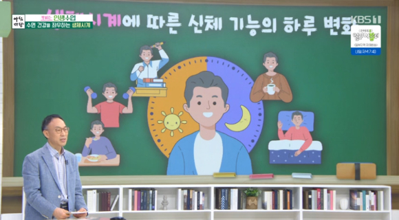 '아침마당'에서 수면 건강을 좌우하는 생체 시계에 대해 강연하고 있다. [사진=KBS 방송화면 캡처]
