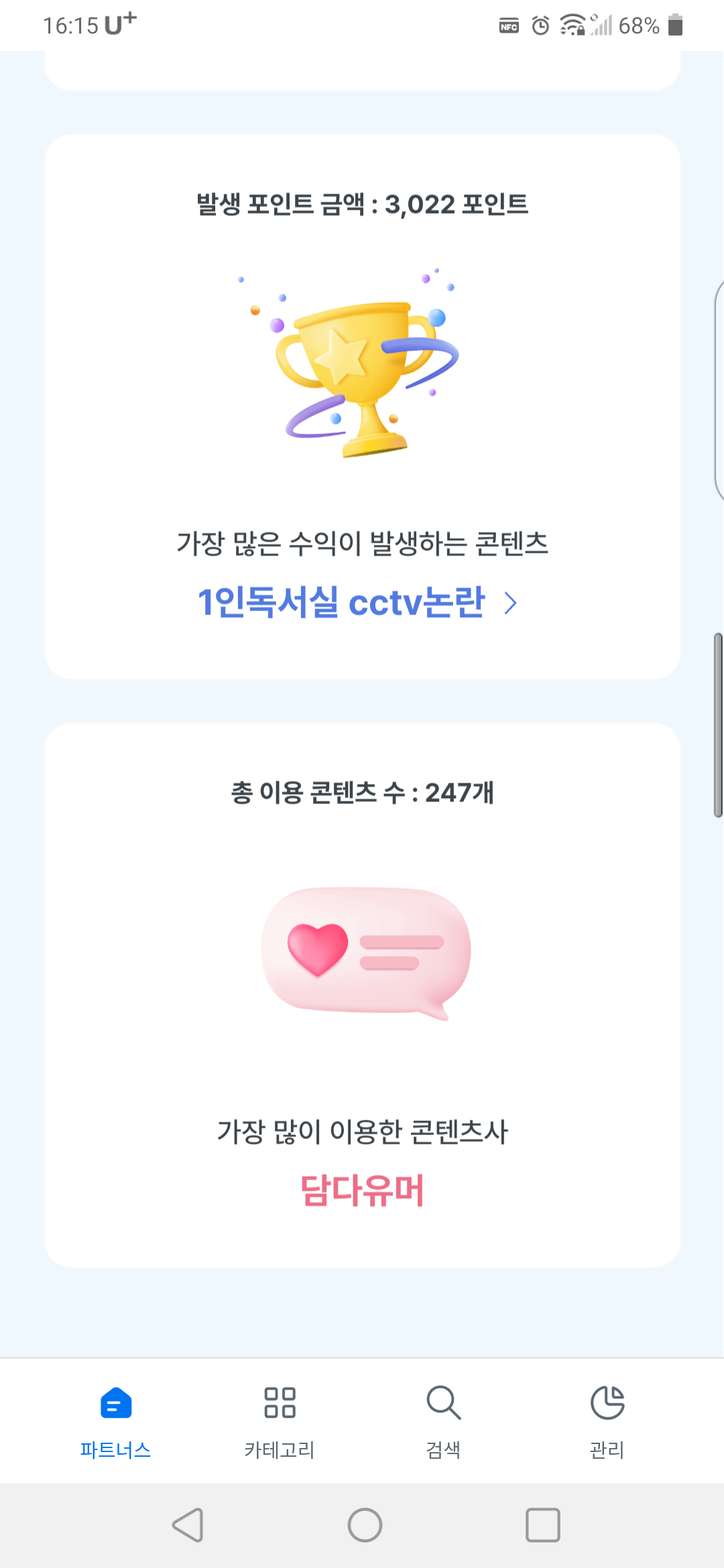 뉴스픽 파트너스 첫출금