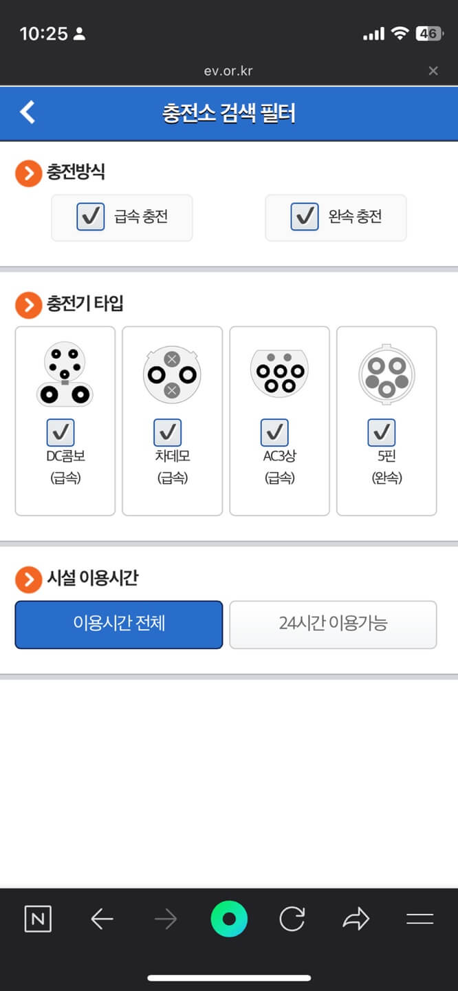 전기차 충전소 찾기와 충전요금
