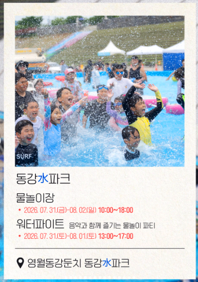 영월 동강뗏목축제