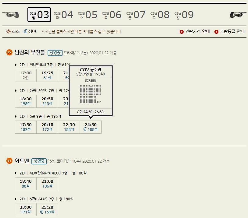 동수원 CGV 상영시간표 동수원 CGV 상영시간표
