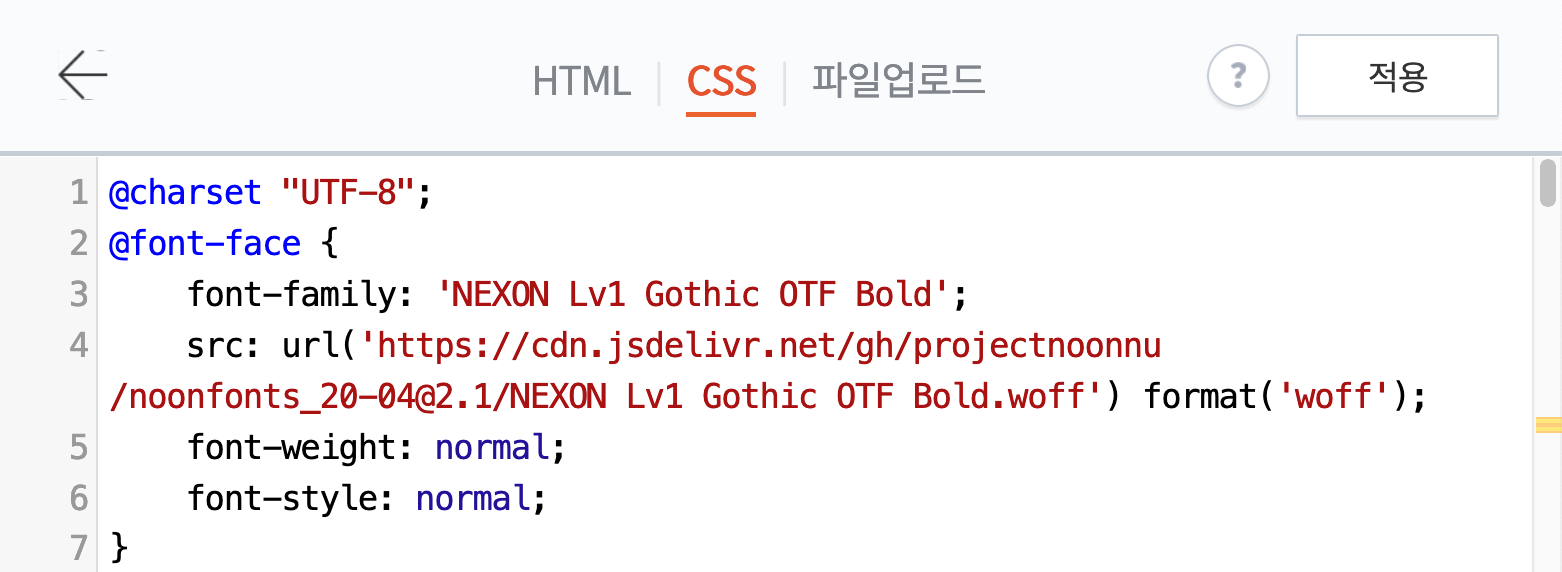 CSS 편집