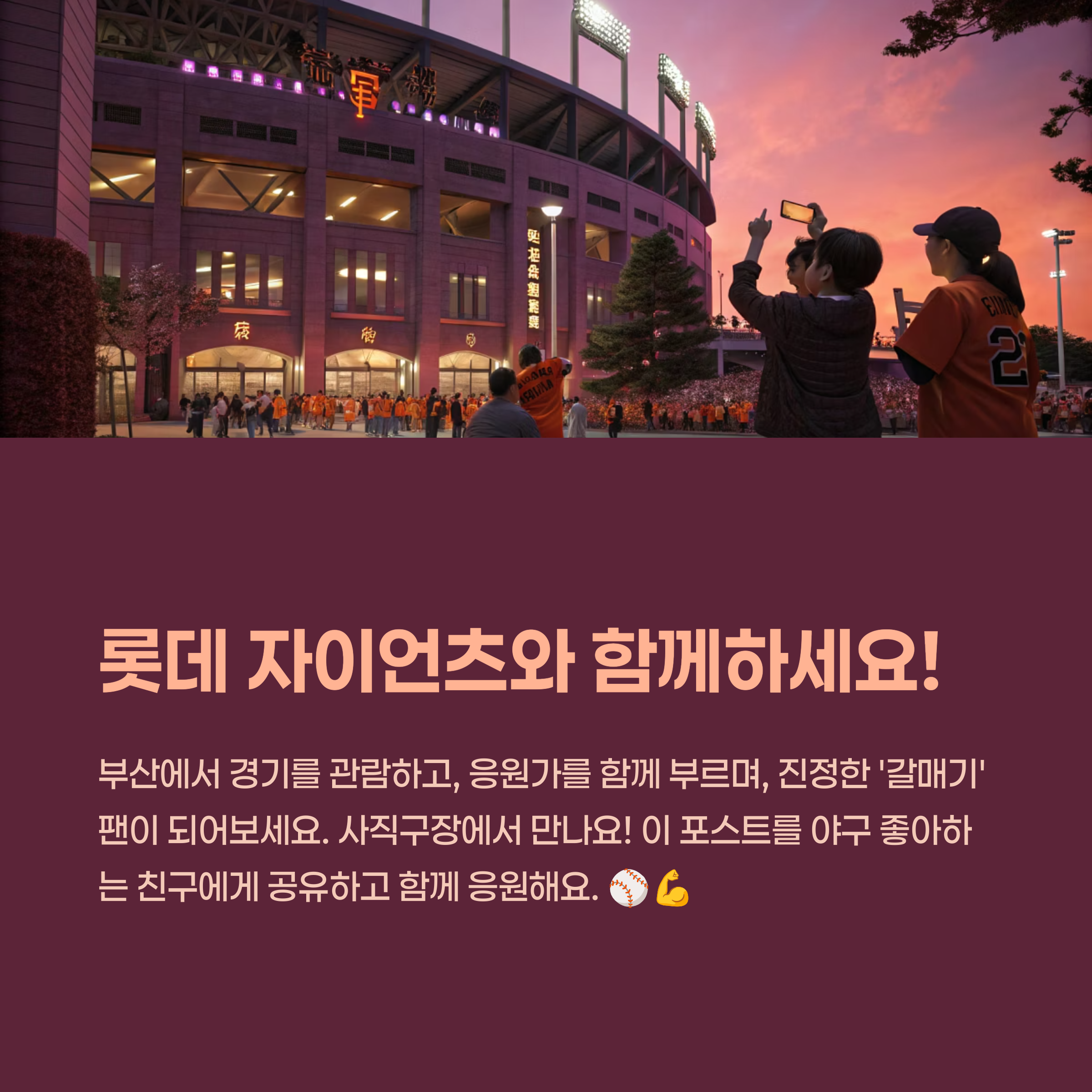 롯데 자이언츠