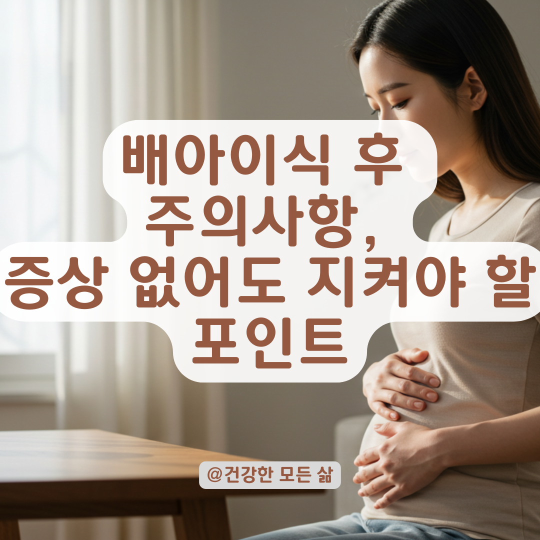 배아이식 후 증상이 적어도 조심해야 할 착상 전후 주의사항 총정리.