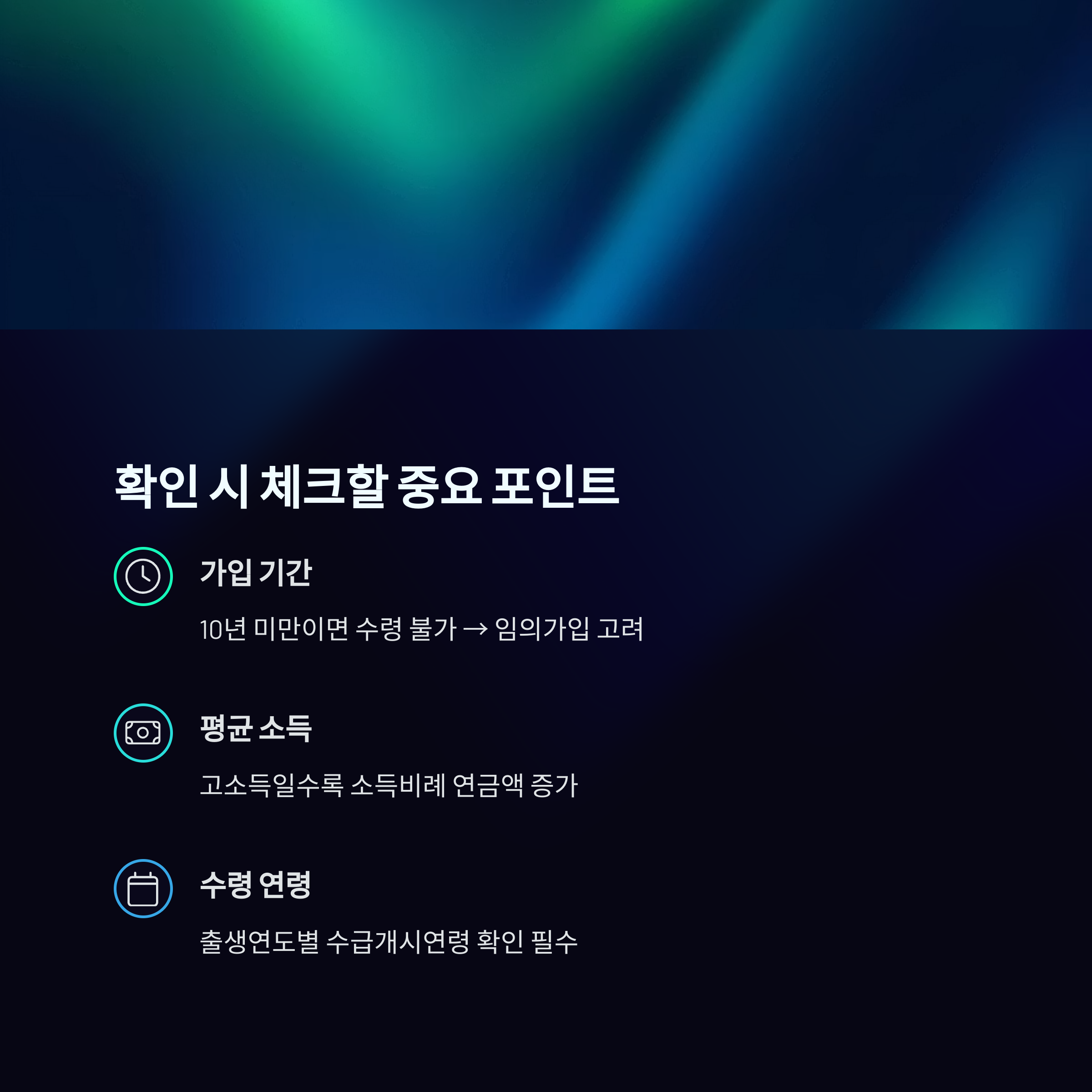 내가 받을 국민연금은 얼마? 예상 수령액 확인법 총정리