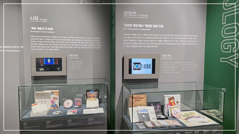 넷마블 게임박물관