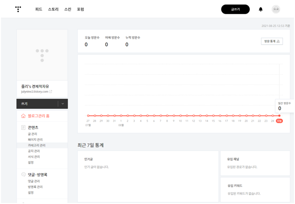 블로그 관리페이지