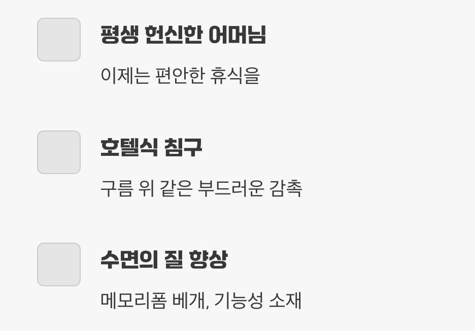 달콤한 휴식을 선물하는 '호텔 침구 세트'