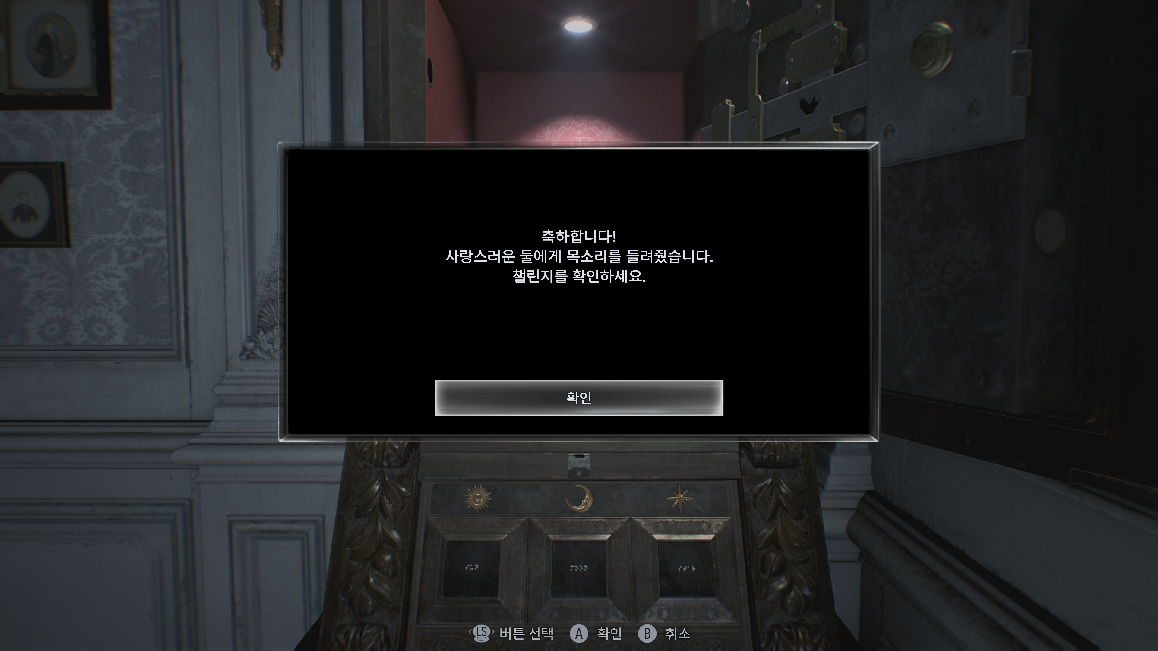 마지막 퍼즐