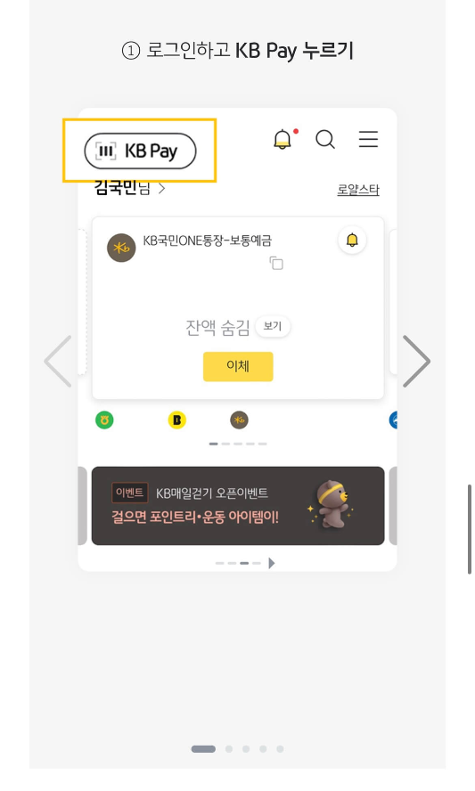 KB 스타뱅킹 결제