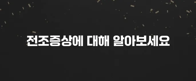 가슴 통증, 숨 막힘? 협심증 전조증상 놓치지 마세요