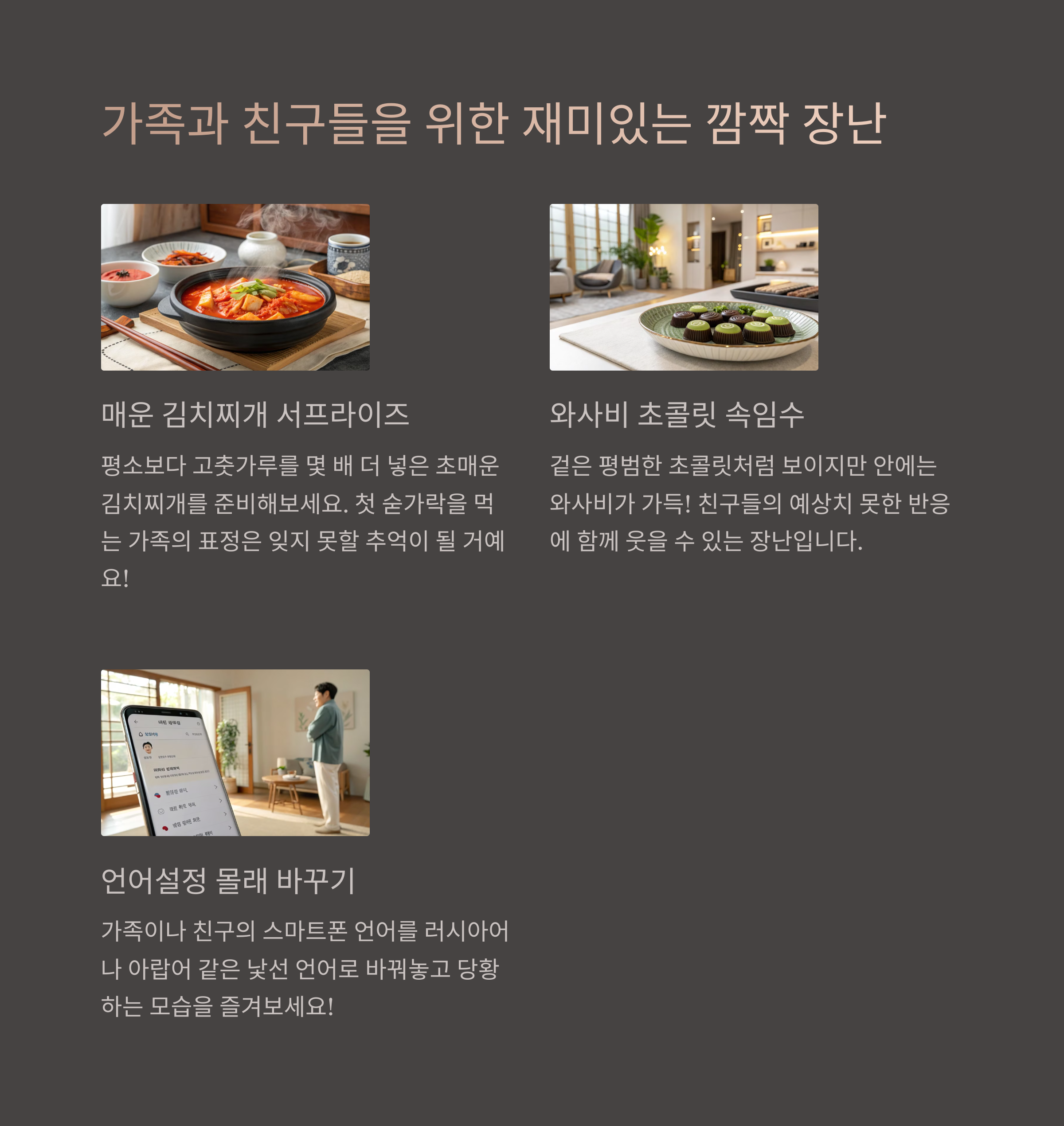 가족을 위한 장난