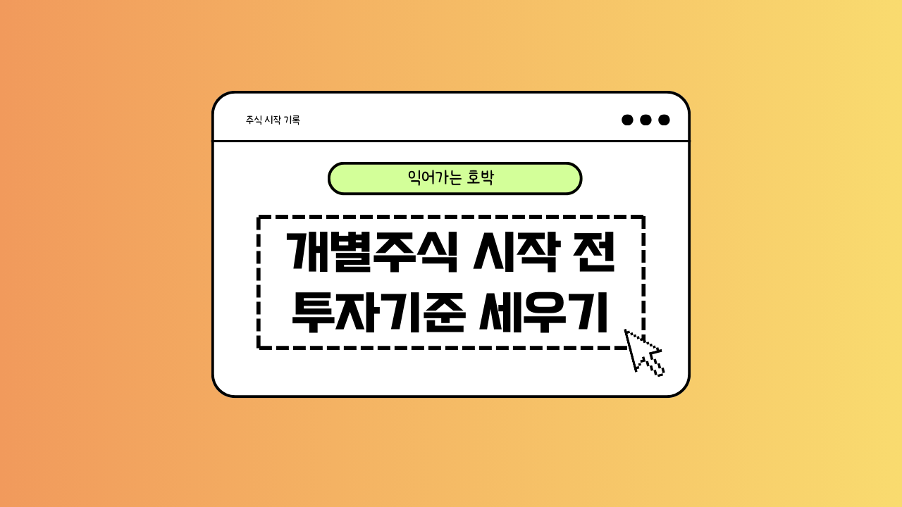 개별주식에 대한 이미지