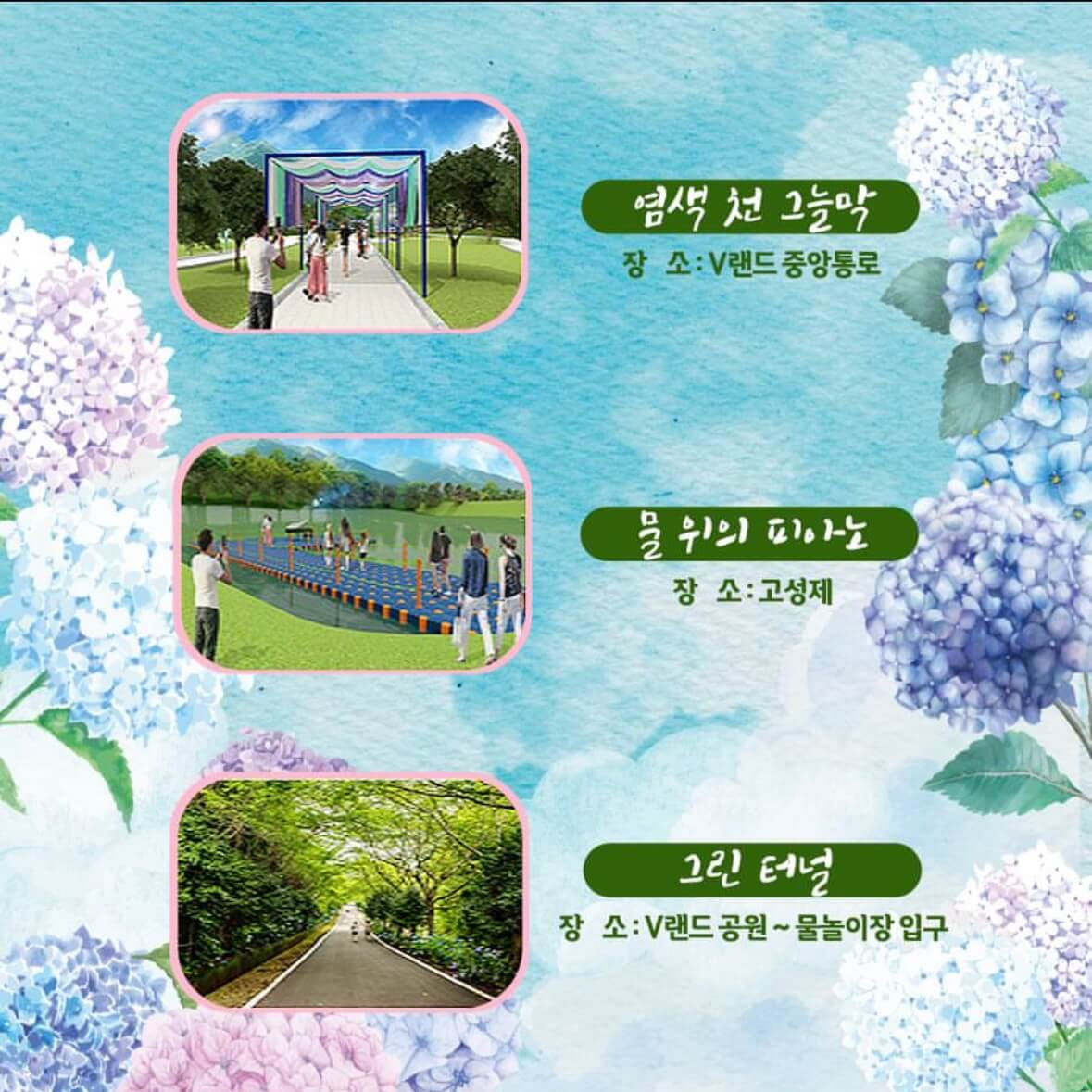 강진수국길축제