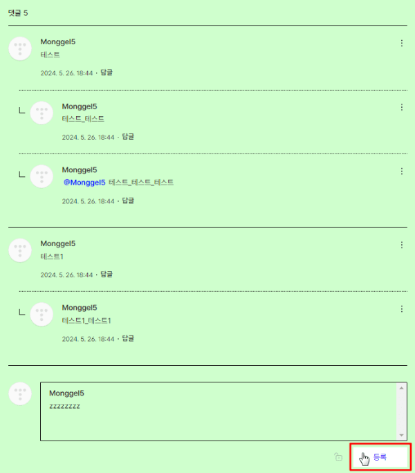 댓글 등록 버튼 마우스 오버 효과 미리보기