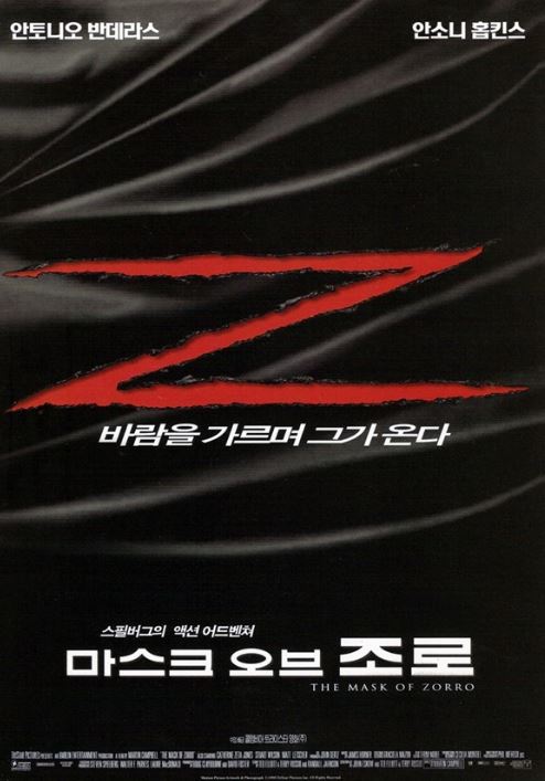 마스크 오브 조로(The Mask of Zorro, 1998)