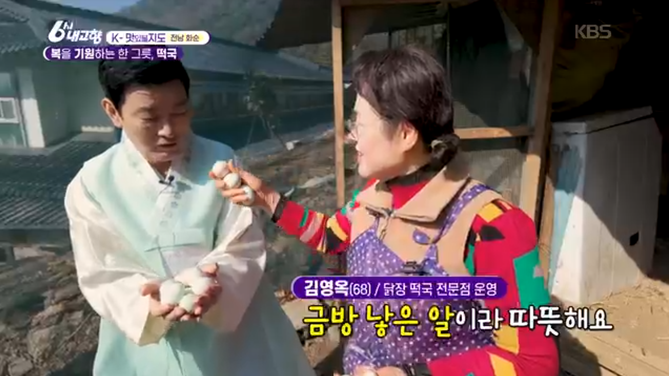 6시내고향 K맛있을지도 화순 닭장 떡국