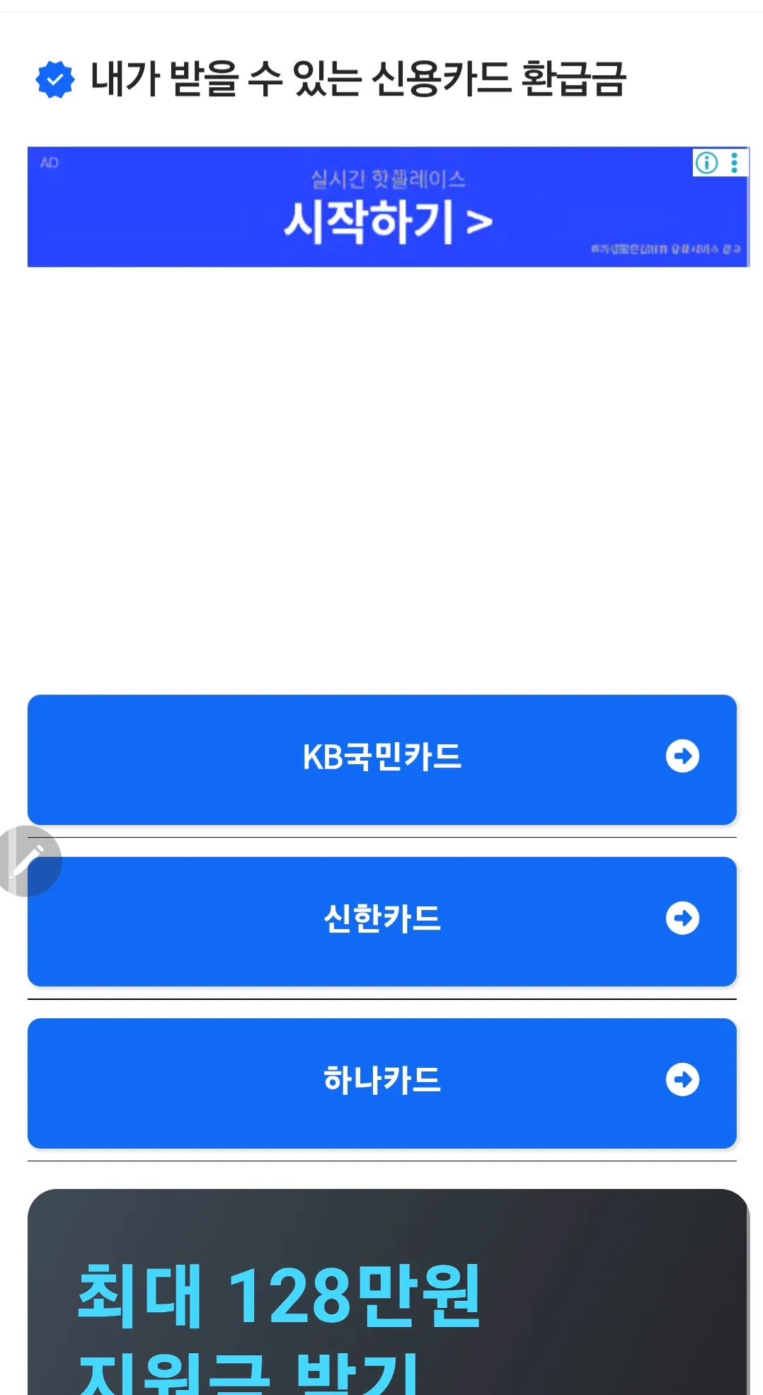 카톡으로-받은-복지지원-화면클릭-신용카드-환급금-안내-클릭화면